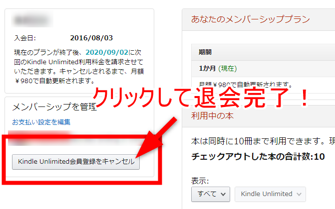 Kindle Unlimitedの解約 退会方法 パソコン版 スマホ版