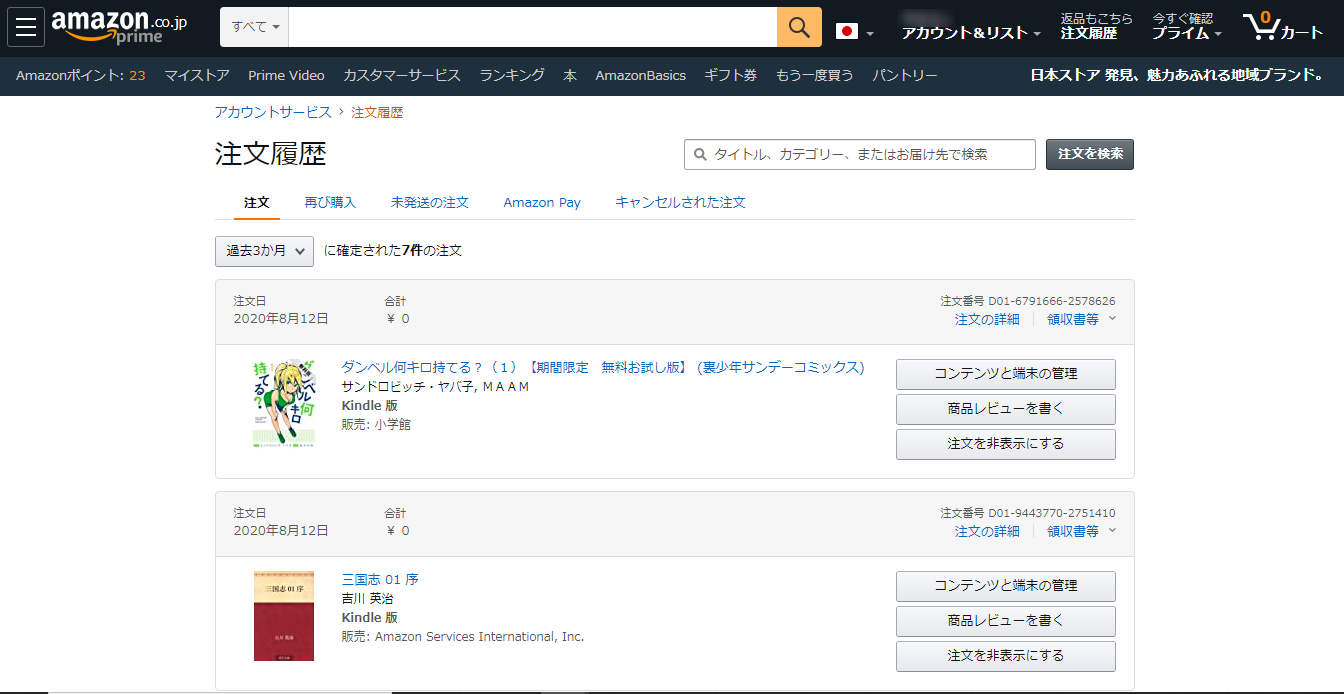 Kindleの購入履歴とライブラリとの違いを解説 自分だけのレシートと書庫を管理