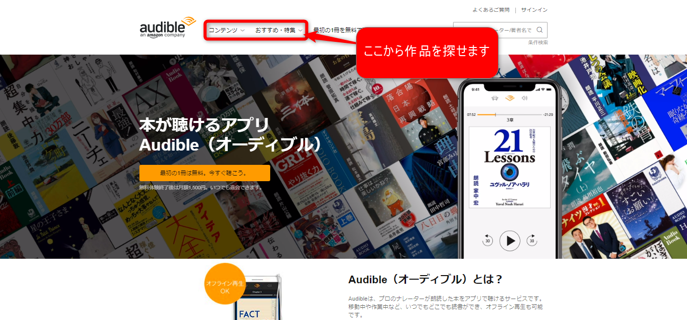 Amazon Audible オーディブル の購入方法 格安で購入するには